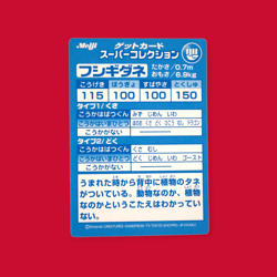 BULBASAUR (FUSHIGIDANE)--JAPANESE MEIJI EMBOSSED PROMO FOIL POKEMON CARD - Image 2