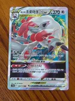 Hisuian Zoroark VSTAR RRR 062/071 S10a Dark Phantasma - Pokemon Card Korean - Image 1