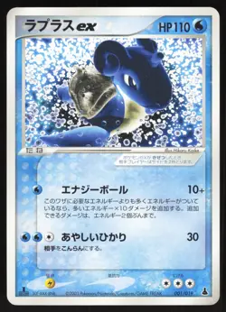Pokemon Japanese Lapras ex 001/019 Mudkip Constructed Starter Deck EXCELLENT - Image 1