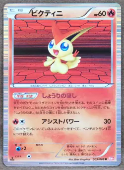 Victini Holo 1st Edition 009/066 R BW2 20011 Nintendo Pokemon Card Japanese F/S - Image 1