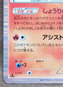 Victini Holo 1st Edition 009/066 R BW2 20011 Nintendo Pokemon Card Japanese F/S - Image 4