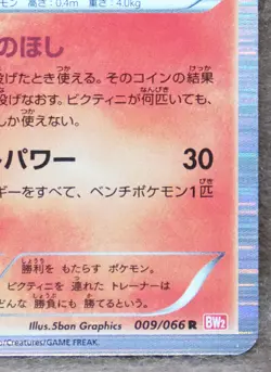 Victini Holo 1st Edition 009/066 R BW2 20011 Nintendo Pokemon Card Japanese F/S - Image 5