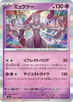 Mewtwo - 150/165 - Pokemon Card 151 - Pokemon TCG - NM - HOLO - JAPANESE - Image 1