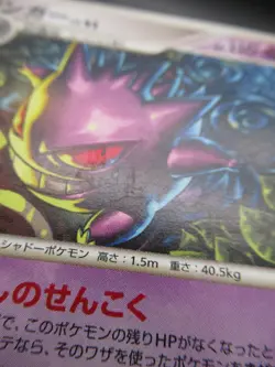 Pokemon Japanese non-Holo Card Gengar Nintendo NO.094 032/092 1st Edition - Image 4