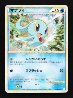 Manaphy 006/010 Battle Starter Deck (Blastoise) Japanese Pokemon Card TCG - Image 1