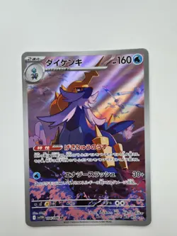 Pokemon Samurott AR 104/086 White Flare SV11W Card Japanese Scarlet Violet - Image 1