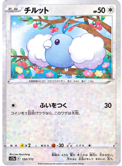 Swablu 120/172 Reverse Holo s12a Japanese Pokemon Card NM - Image 1
