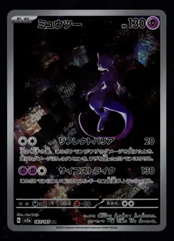 Mewtwo 183/165 SV2a: Pokemon Card 151 Art Rare Japanese Pokemon TCG - Image 1