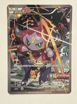 Hoopa 155/XY-P - Japanese Pokemon Card - XY-P Promo Movie Edition - NM/LP - Image 1