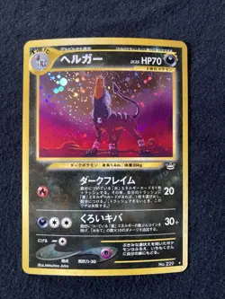 2000 Houndoom Holo Japanese Neo 3 Pokemon #229 - Image 1