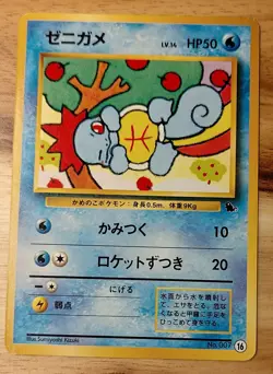 Pokemon TCG Japanese Squirtle Deck - Squirtle - Card #16 - Image 1