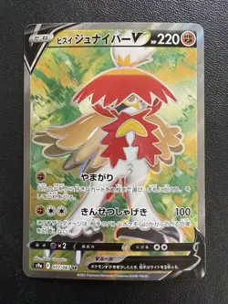 Pokemon Card - Decidueye V SR 077/067 - Japanese Battle Region S9a - Image 1