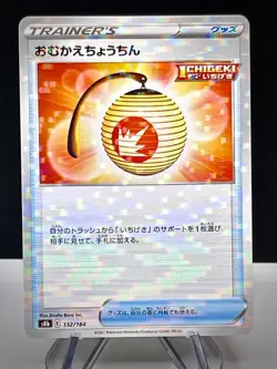 Welcoming Lantern Reverse Holo 132/184 S8b VMAX Climax Japanese Pokemon Card - Image 1
