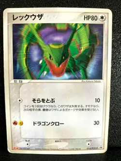 Rayquaza Meiji Promo Pokemon Card 014/PCG-P Japanese Rare Nintendo Japan F/S - Image 1