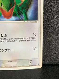 Rayquaza Meiji Promo Pokemon Card 014/PCG-P Japanese Rare Nintendo Japan F/S - Image 5