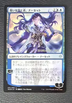 MTG War of the Sparks: Narset, Parter of Veils FOIL Alt Art Japanese Prerelease - Image 1