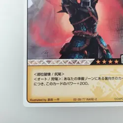 Monster Hunter " Ultimus Heaven& Earth " 02-39/77 Rare-2 Hunting card Japan TCG - Image 4