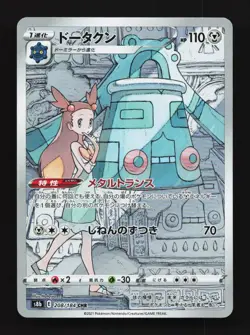Bronzong 208/184 LP VMAX Climax Japanese Pokemon Card TCG - Image 1