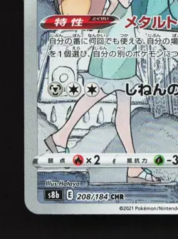 Bronzong 208/184 LP VMAX Climax Japanese Pokemon Card TCG - Image 2