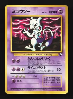 Mewtwo No.150 HP Vending Machine Series 3 (Green) Japanese Pokemon Card TCG - Image 1