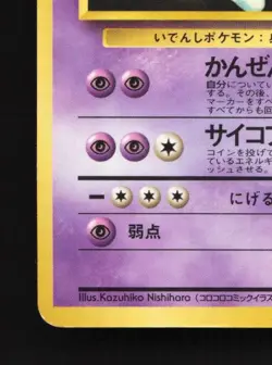 Mewtwo No.150 HP Vending Machine Series 3 (Green) Japanese Pokemon Card TCG - Image 2