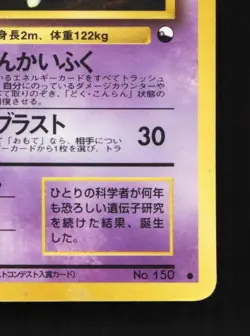 Mewtwo No.150 HP Vending Machine Series 3 (Green) Japanese Pokemon Card TCG - Image 3
