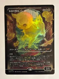 Enduring Innocence - Japanese Showcase FOIL - Duskmourn: House of Horror - MTG - Image 1