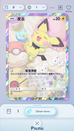 Pichu Full Art 1?, Pokemon TCG Pocket, Wisdom of Sea and Sky, Chinese - Image 1