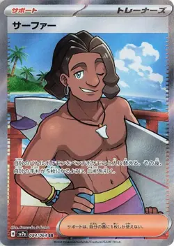 SURFER 084/064 SV7A PARADISE DRAGONA POKEMON JAPANESE (SUPER RARE, NM) - Image 1