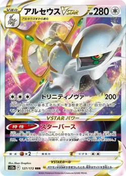 ARCEUS VSTAR 127/172 VSTAR UNIVERSE POKEMON JAPANESE (TRIPLE RARE, NM) - Image 1