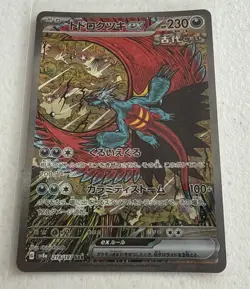 Pokemon TCG Roaring Moon EX Japanese Terastal Festival Card NM 218/187 SAR - Image 1