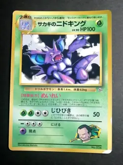 Giovanni's Nidoking Glossy CoroCoro Comics Promo - Japanese Pokemon Card - 1999 - Image 1