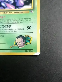 Giovanni's Nidoking Glossy CoroCoro Comics Promo - Japanese Pokemon Card - 1999 - Image 2