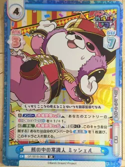 Re birth for you BanG Dream RE/GP/001B-082S SR Michelle Trading Card NM - Image 1