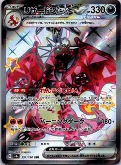 Charizard ex - 331/190 - Full Art SSR Shiny Treasure ex Japanese Pokemon Card NM - Image 1