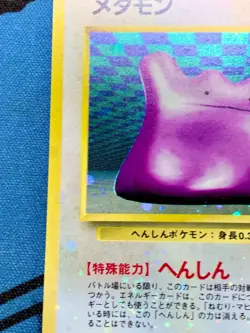 Ditto 132 Pokemon Card Holo HEAVY HOLO FOIL BLEED #1862 - Image 5