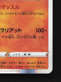 Machamp 036/071 LP Dark Phantasma Japanese Pokemon Card TCG - Image 3