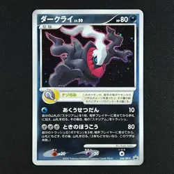 Darkrai 046 - 10th Anniversary Premium Collection Japanese Promo - Pokemon Card - Image 1