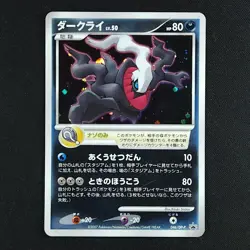 Darkrai 046 - 10th Anniversary Premium Collection Japanese Promo - Pokemon Card - Image 3