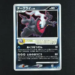 Darkrai 046 - 10th Anniversary Premium Collection Japanese Promo - Pokemon Card - Image 5