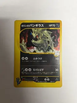 Pokemon Card Karen's Tyranitar 090/141 VS series 1st ED Holo Japanese(A- rank) - Image 1