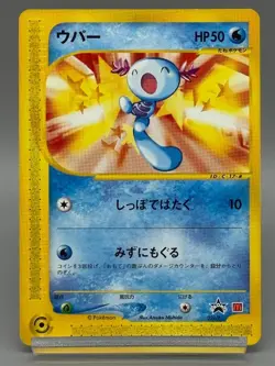 Wooper 022/P Promo McDonald's Unmapped Town 2002 Japanese Pokemon Card LP - Image 1