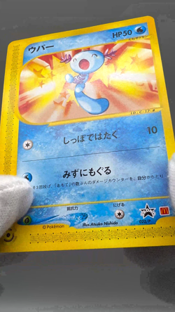 Wooper 022/P Promo McDonald's Unmapped Town 2002 Japanese Pokemon Card LP - Image 2