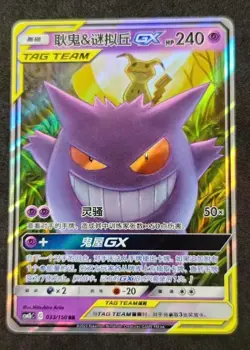 Pokemon TCG Gengar & Mimikyu GX SR 033/150 Rare Holo Tag Team Card Rare Card - Image 2