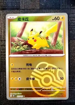 Pokemon Pikachu Gold Card 025/151 151C - Near Mint, Cute Artwork, Fast Shipping - Image 2
