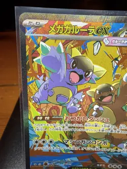 Mega Kangaskhan ex SAR 089/063 M1S Mega Symphonia Pokemon Card Japan Pack Fresh! - Image 2