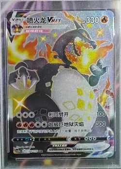 Pokemon TCG Charizard VMAX Secret Super Rare 134/115 Traditional Chinese Card - Image 1