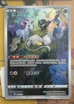 Pokemon TCG Mew Alternate Art Ultra Rare 004/011 Traditional Chinese Card - Image 1