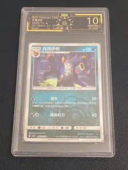 [Ocd 10] Pokemon TCG Chinese Card Umbreon Master Ball Holo Gem Pack Vol. 2 SQ - Image 1