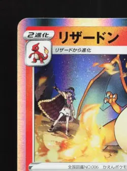 Charizard 012/100 LP Amazing Volt Tackle Japanese Pokemon Card TCG - Image 4